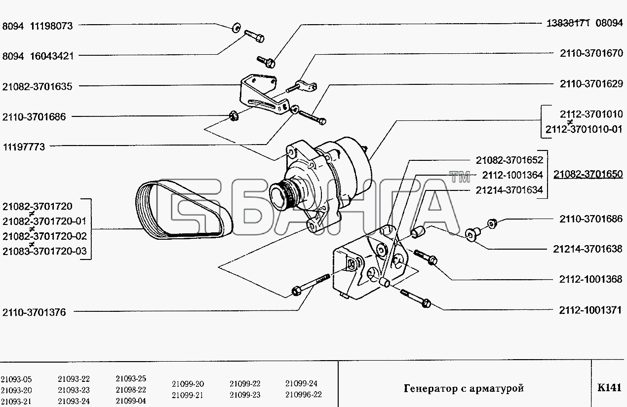 ВАЗ ВАЗ-2109 Схема Генератор с арматурой-168 banga.ua
